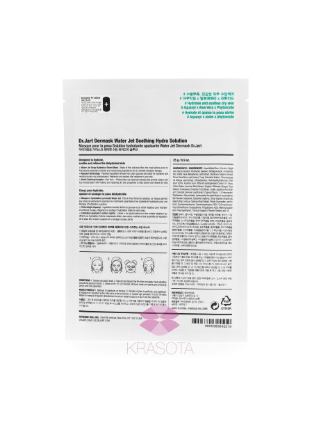 Dr. Jart + Dermask Soothing Hydra Solution Маска зволожуюча з алое вера