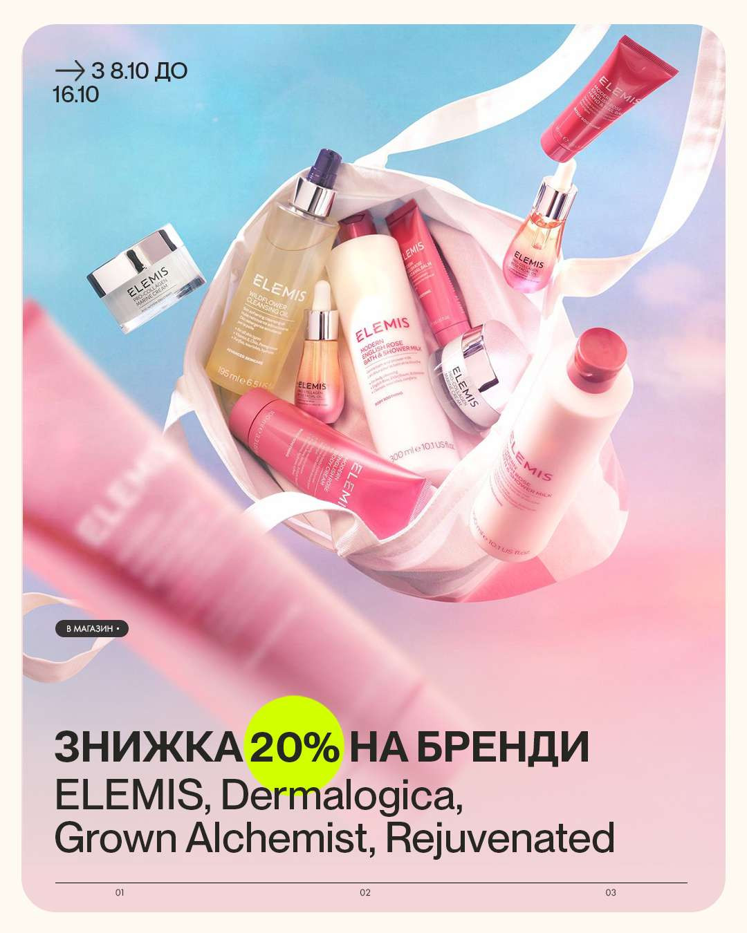 ELEMIS