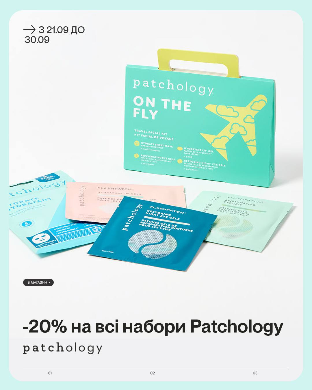 patchology