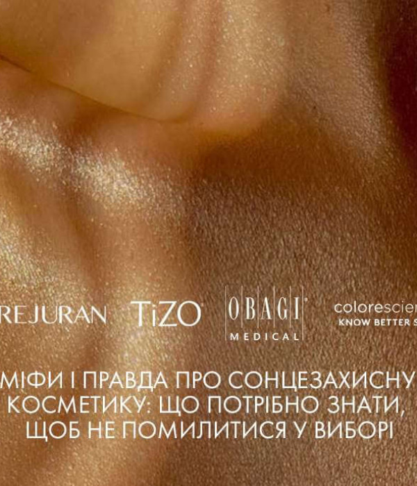 Міфи і правда про сонцезахисну косметику: що потрібно знати, щоб не помилитися у виборі