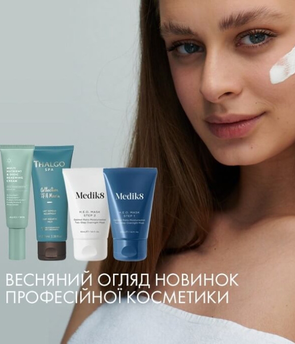 Весняний огляд новинок професійної косметики