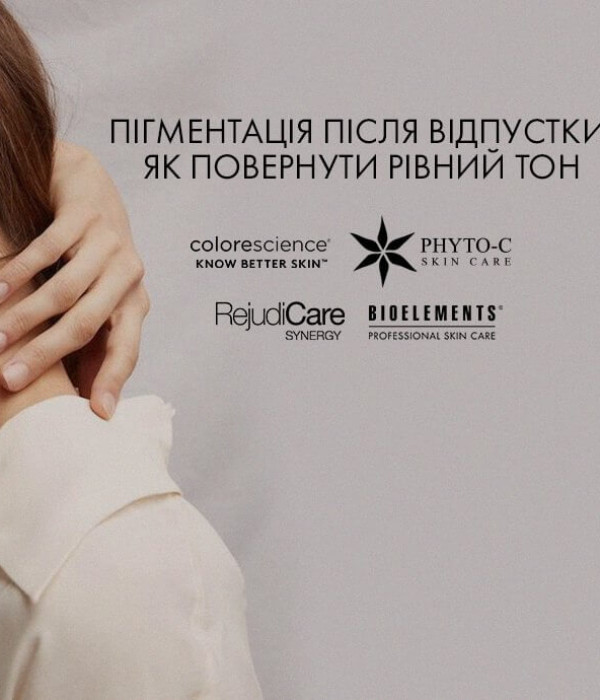 Пігментація після відпустки: як повернути тон?