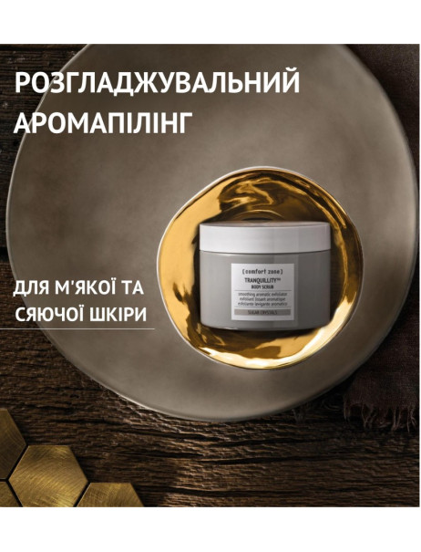 Comfort Zone Tranquillity Body Scrub Скраб для тіла