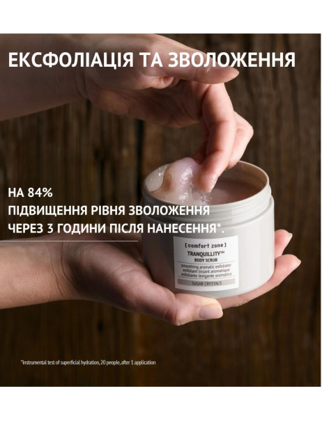 Comfort Zone Tranquillity Body Scrub Скраб для тіла
