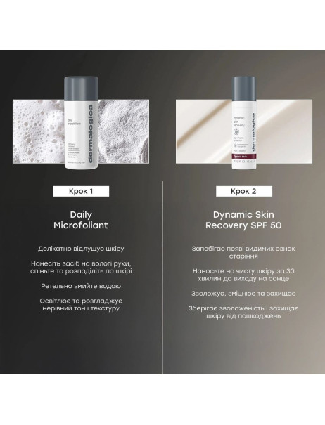 Dermalogica Skin Transformation Duo Дуэт для трансформации кожи