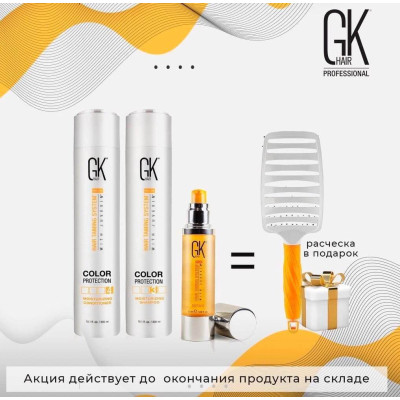 Global Keratin Color Protection Set Набор "Увлажнение"