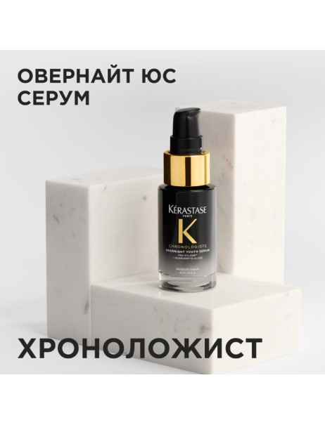 Kerastase Chronologiste Overnight Youth Serum Нічна сироватка для корекції вікових змін ослабленого волосся