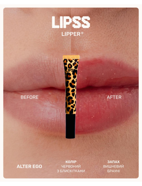 Lipss Alter Ego Lipper Блеск для губ Альтер эго
