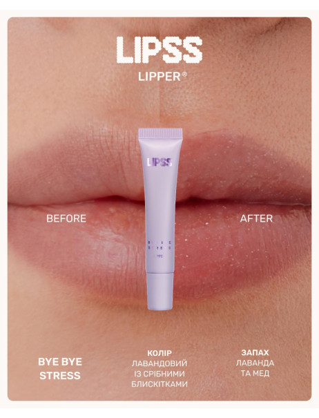 Lipss Lipper Bye Bye Stress Блеск для губ с ароматом лаванды и меда