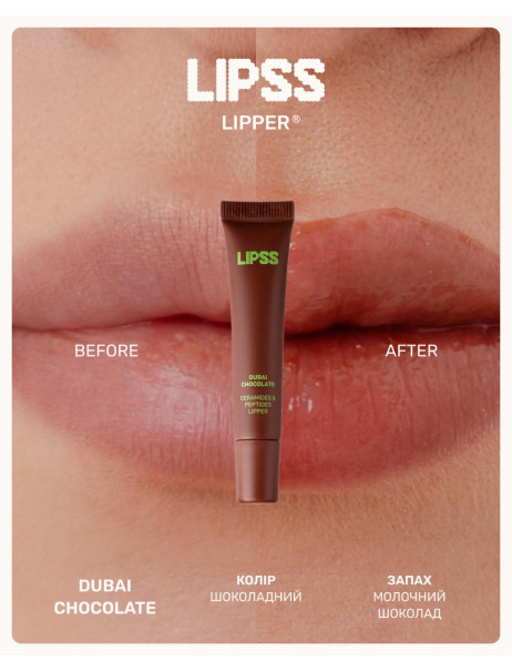 Lipss Lipper Dubai Chocolate Блиск для губ з ароматом дубайського шоколаду