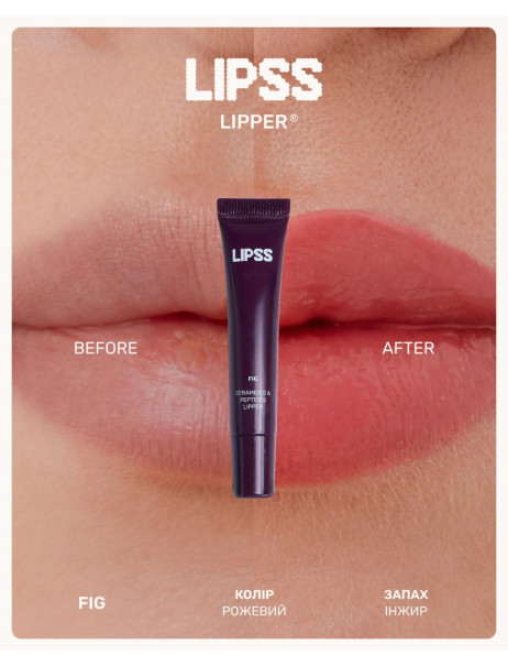 Lipss Lipper Fig Блиск для губ з ароматом Інжиру