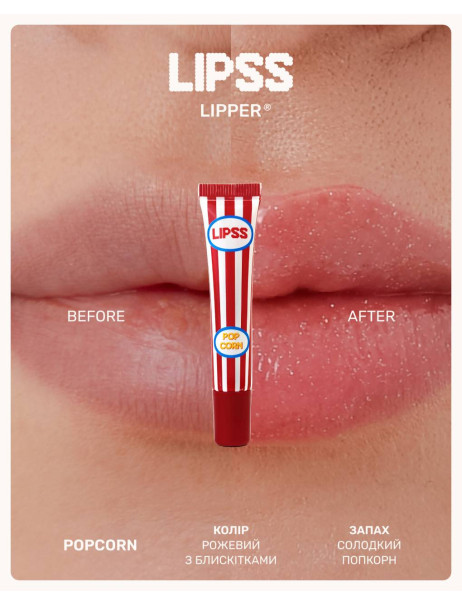 Lipss Lipper Popcorn Блеск для губ с ароматом попкорна