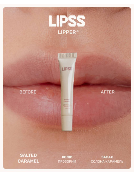 Lipss Lipper Salted Caramel Прозрачный блеск для губ с ароматом Соленая карамель