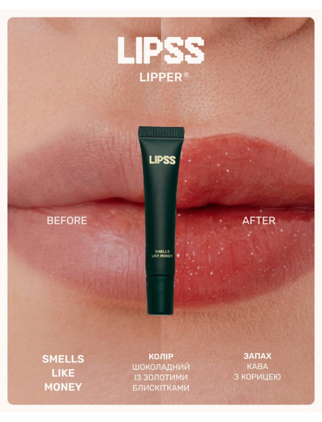 Lipss Lipper Smells Like Money Блиск для губ з ароматом Кави з корицею