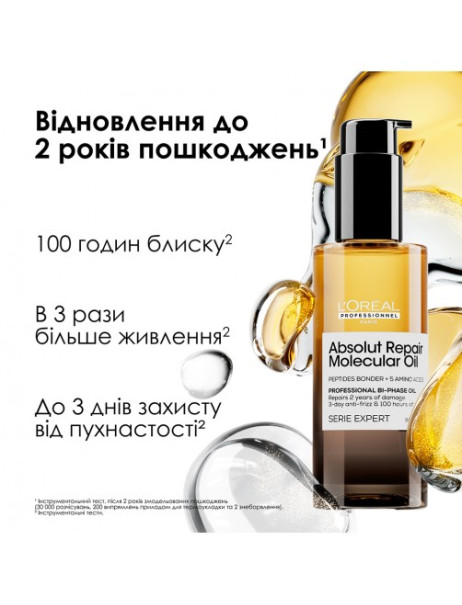 L’Oréal Professionnel Serie Expert Absolut Repair Molecular Bi-Phase Oil Професійна двофазна олійка для молекулярного відновлення структури пошкодженого волосся