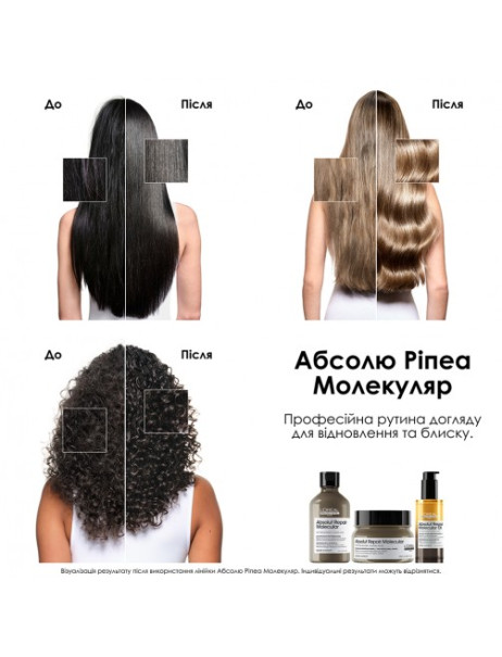 L’Oréal Professionnel Serie Expert Absolut Repair Molecular Bi-Phase Oil Професійна двофазна олійка для молекулярного відновлення структури пошкодженого волосся