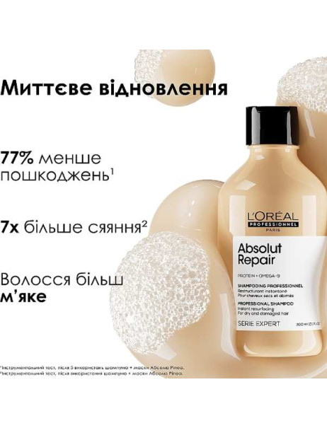 L’Oréal Professionnel Serie Expert Absolut Repair Protein + Omega-9 Shampoo Шампунь для сухого та пошкодженого волосся
