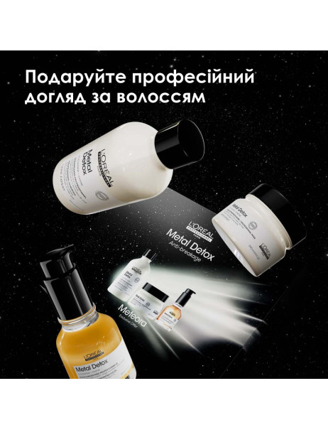 L’Oréal Professionnel Meteora 2025 Metal Detox Kit 2 Подарунковий набір проти металевих накопичень у волоссі з олійкою