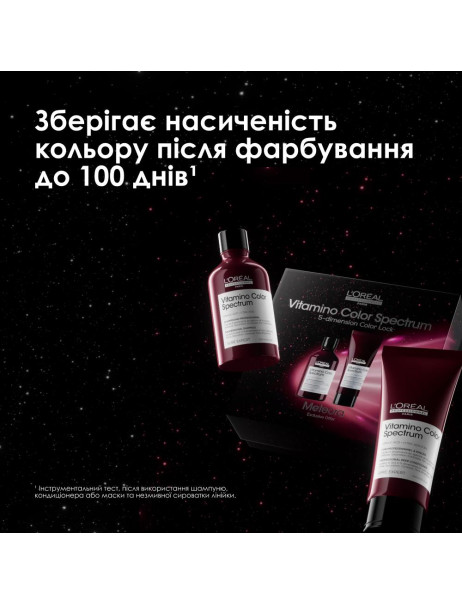 L’Oréal Professionnel Meteora 2025 Vitamino Color Spectrum Kit Набір для для сяючого блиску та збереження кольору волосся