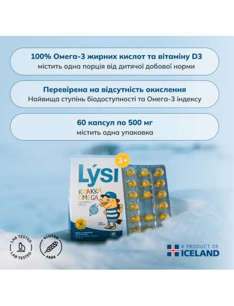 Lysi Kids Omega3 Омега-3 дитячий жувальний з вітаміном D з фруктовим смаком
