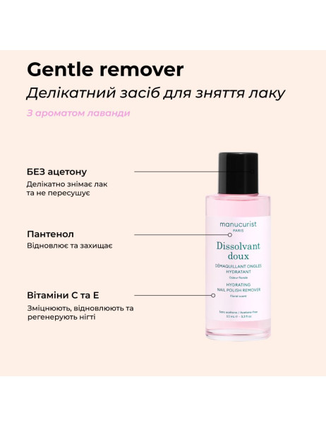 Manucurist Dissolvant Doux Засіб для зняття лаку