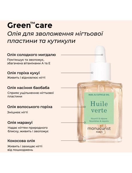 Manucurist Green Care Huile Verte Олія для зволоження нігтьової пластини та кутикули