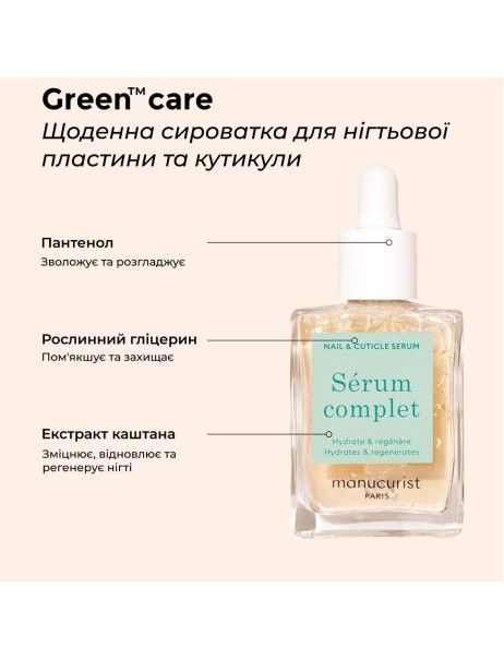 Manucurist Green Care Sérum Complet Щоденна сироватка для нігтьової пластини та кутикули