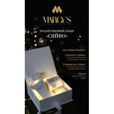 Margy's Monte Carlo Подарунковий набір "Сяйво"