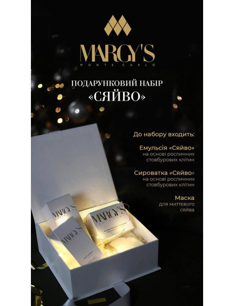 Margy's Monte Carlo Подарунковий набір 