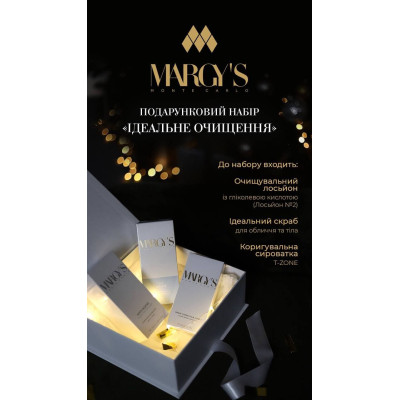Margy's Monte Carlo Подарунковий набір "Ідеальне очищення"