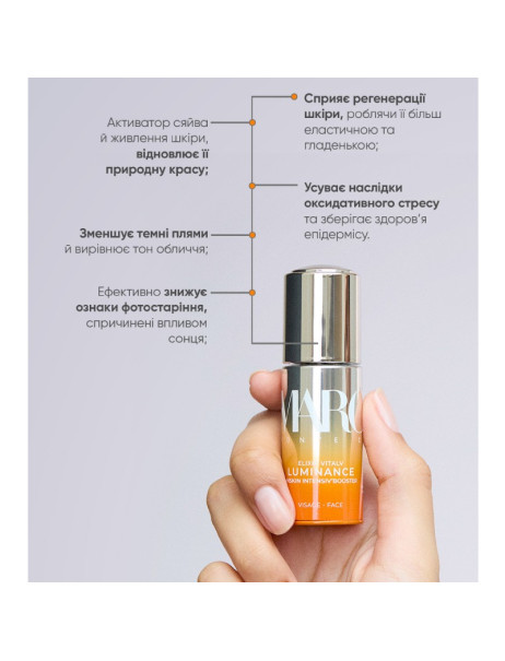 Margy's Monte Carlo Luminance Elixir VitalV Inskin Intensiv’Booster Осветляющая сыворотка с витамином С