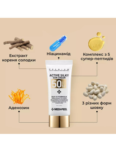 Medi-Peel Active Silky Sun Cream SPF50+/PA+++ Солнцезащитный крем