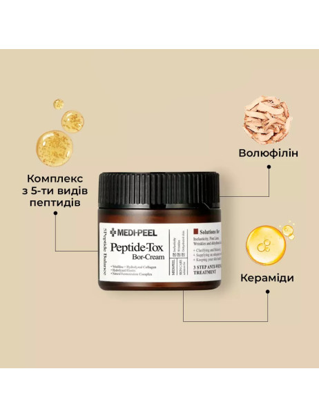 Medi-Peel Bor-Tox Peptide Cream Ліфтинг-крем з пептидним комплексом