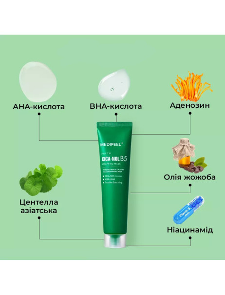 Medi-Peel Phyto Cica-Nol B5 Calming Wrapping Mask Заспокійлива маска-плівка з центеллою
