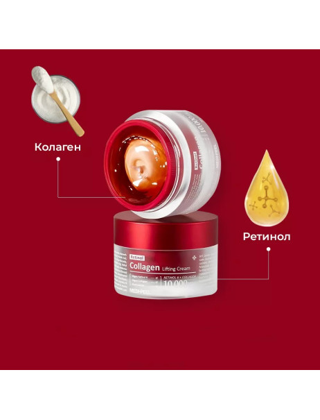 Medi-Peel Retinol Collagen Lifting Cream Ліфтинг-крем з ретинолом та колагеном