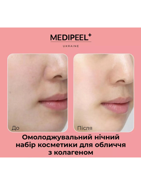 Medi-Peel Collagen Super10 Sleeping Cream Омолоджувальний нічний крем для обличчя з колагеном