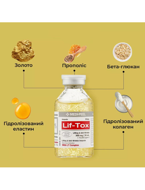 Medi-Peel Lif-Tox Ampoule Ліфтинг-сироватка для обличчя із золотом та прополісом