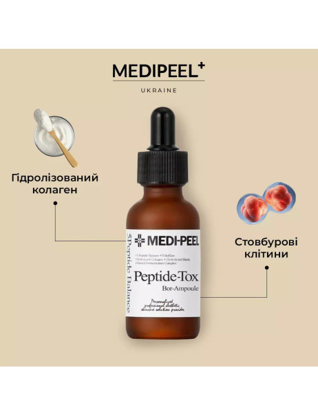 Medi-Peel Bor-Tox Peptide Ampoule Лифтинг-ампула с пептидним комплексом