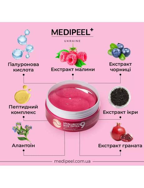 Medi-Peel Hyaluron Rose Peptide 9 Ampoule Eye Patch Гідрогелеві патчі з екстрактом троянди і пептидами