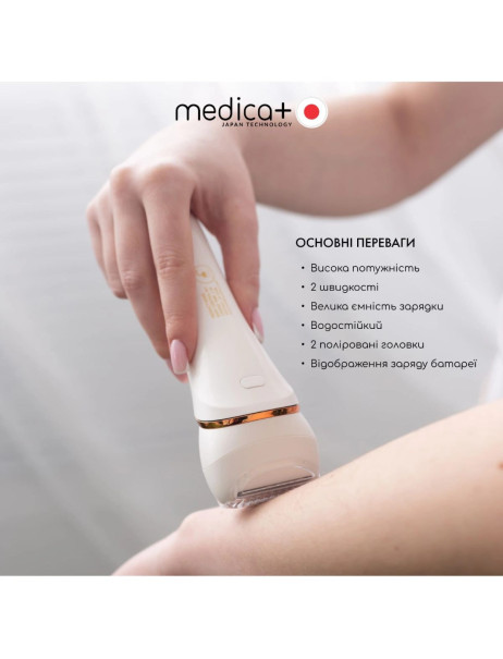 Medica+ BodyControl 4v1 (Japan) Электрическая роликовая пилка-пемза 4в1