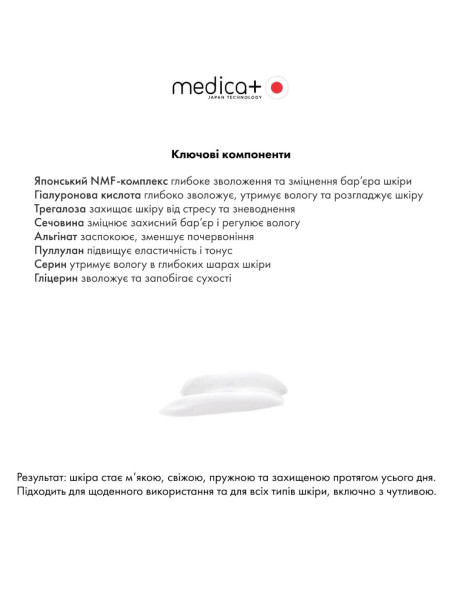 Medica+ Hydramax Serum Увлажняющая сыворотка для лица