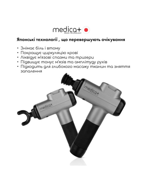Medica+ MassHand Pro 6.0 Перкусійний ручний масажер для тіла і м'язів