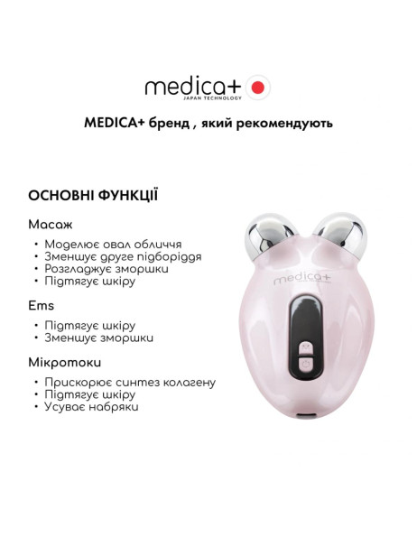 Medica+ Skin Lifting 6.0 Pink (Japan) Мікрострумовий ліфтинг-масажер для обличчя
