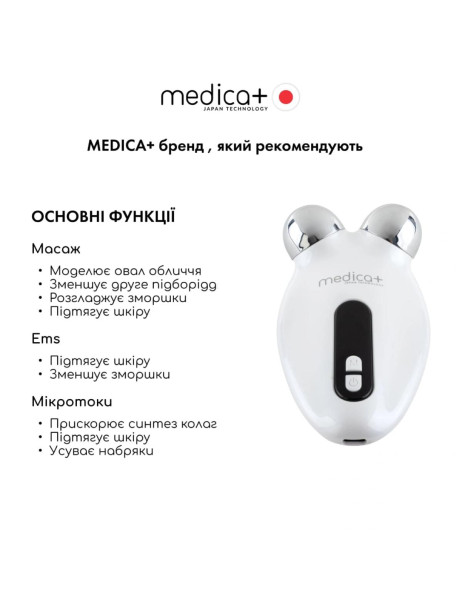 Medica+ Skin Lifting 6.0 White (Japan) Мікрострумовий ліфтинг-масажер для обличчя