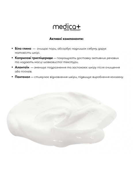 Medica+ Soothing Mask Заспокійлива маска для обличчя