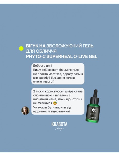 Phyto-C Гель для лица Superheal O-Live Gel