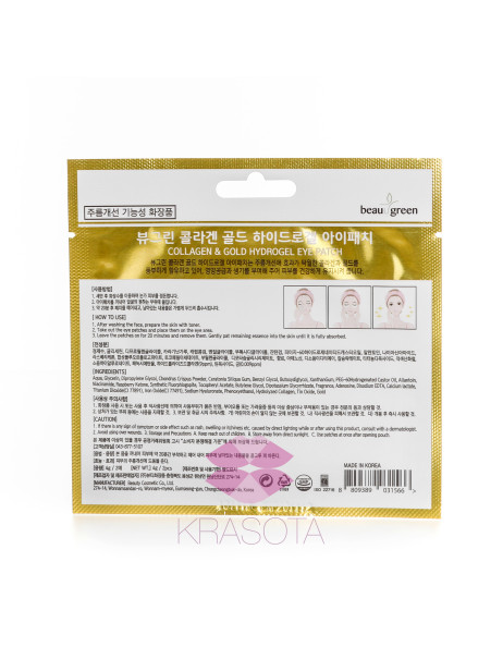 BeauuGreen гідрогелеві патчі COLLAGEN GOLD