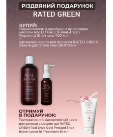 Rated Green Christmas Kit Real Argan Різдвяний набір - Написати відгук