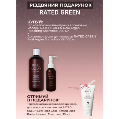Rated Green Christmas Kit Real Argan Рождественский набор