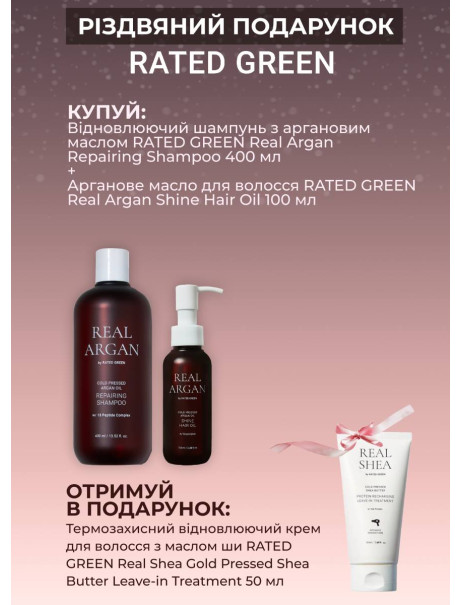 Rated Green Christmas Kit Real Argan Різдвяний набір